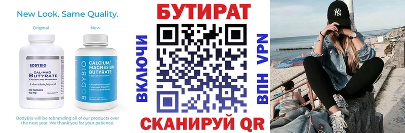 Бутират бутик  продажа наркотиков  Снежинск 